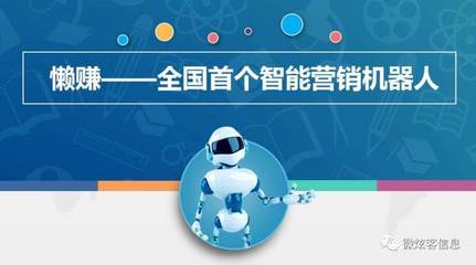 2018，微炫客以智能機器人銷售助力中小企業打好轉型“攻堅戰”
