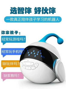 智伴智能機器人零售誠招代理商，共創人工智能新藍海